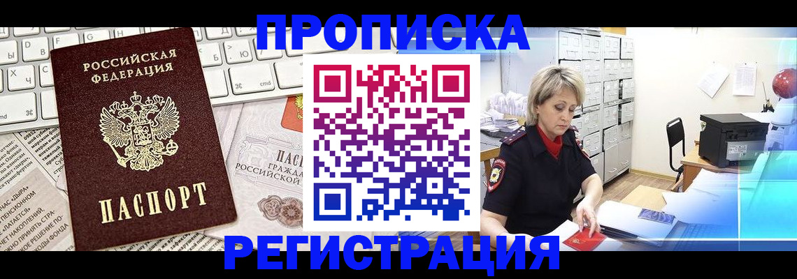 где прописаться в Уварово