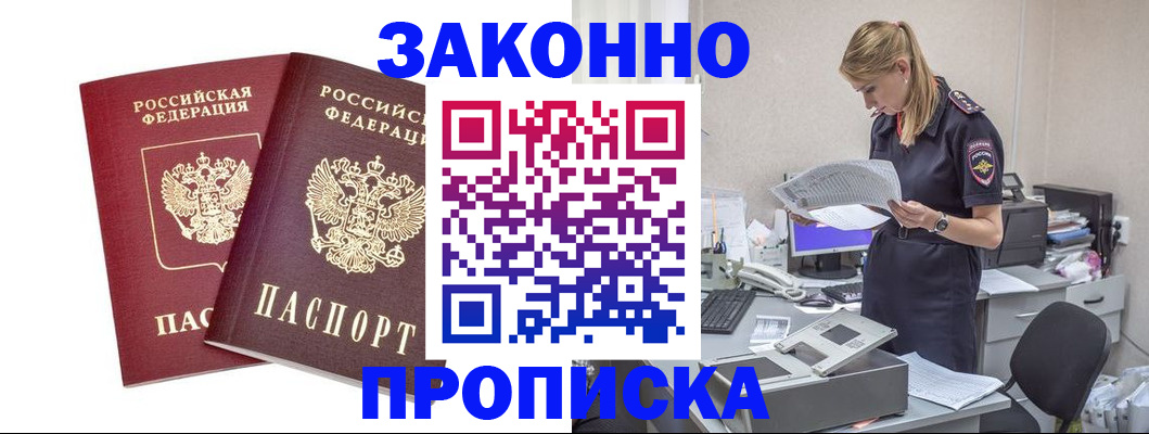 купить прописку в Уварово