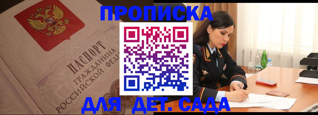 купить прописку в Уварово